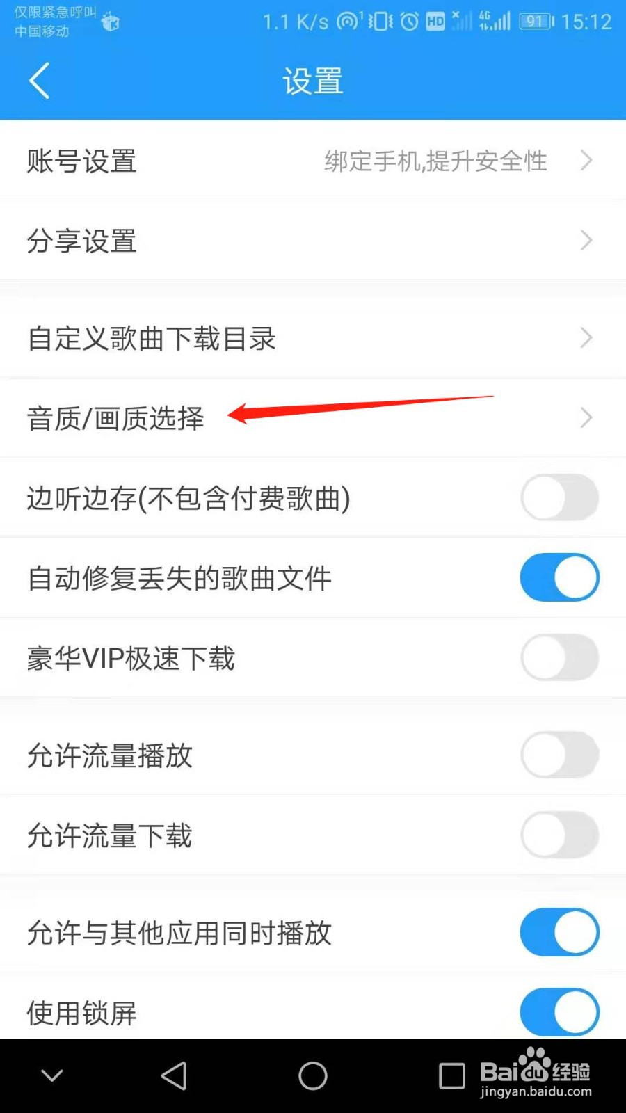 酷我音乐怎么提升试听音质