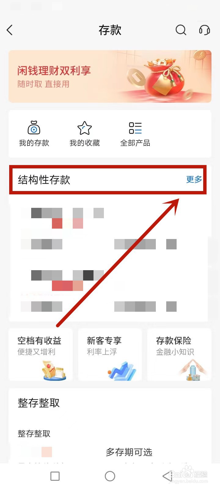 结构性存款看涨看跌怎么选