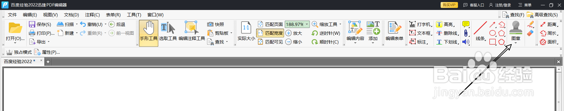 PDF编辑器中添加图章的方法