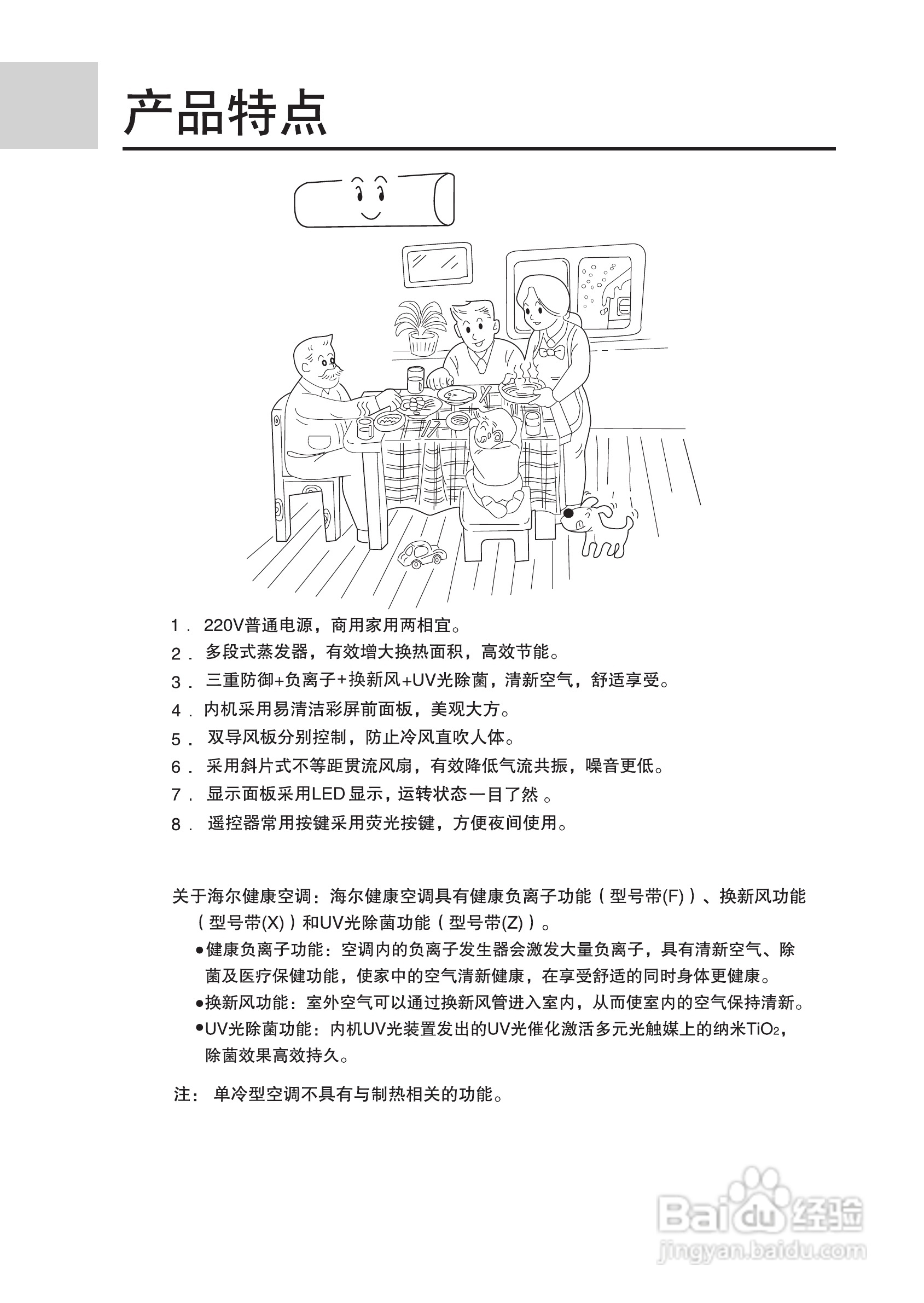海尔KFR-35GW/HG(ZXF)空调使用说明书:[1]