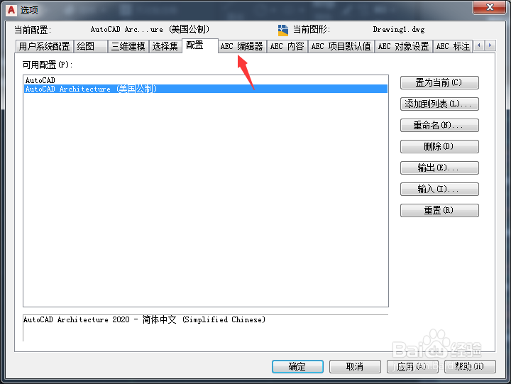 Architecture怎么设置二级对象为洋红