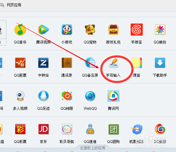 QQ怎样实现手写输入