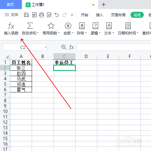 如何制作一个随机抽奖表格