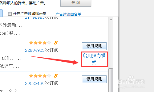 金山毒霸怎么开启广告过滤