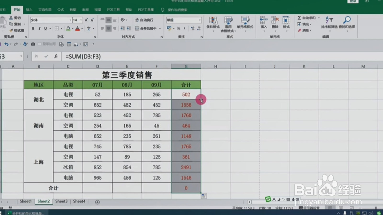 Excel如何快速求和