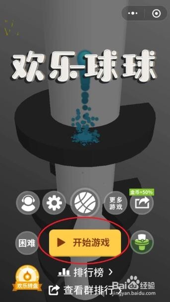 欢乐球球攻略、怎么玩欢乐球球