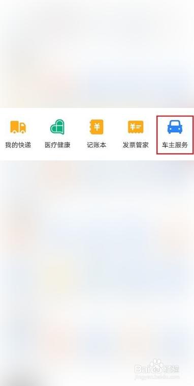 支付宝如何查询驾驶证有效期