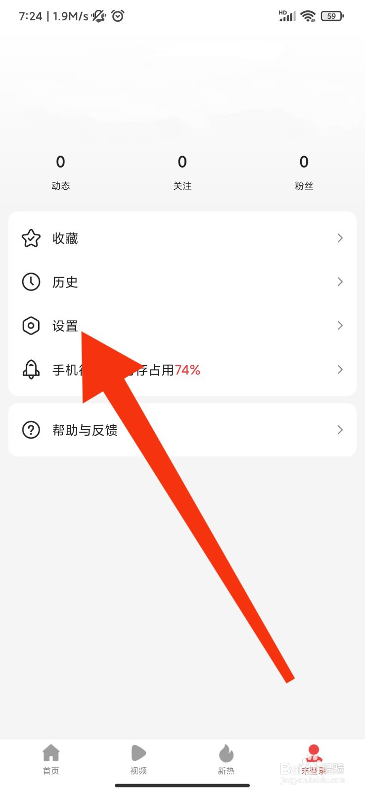 趣新热怎么关闭移动网络自动播放？