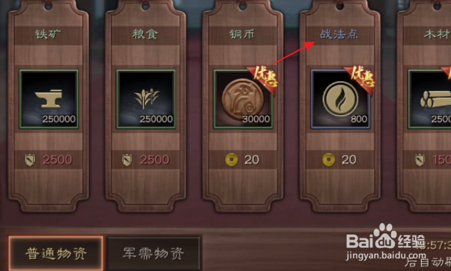 三国志战略版怎样购买战法点