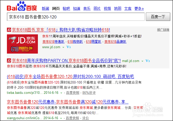 如何领取和使用京东618图书音像320-120优惠券