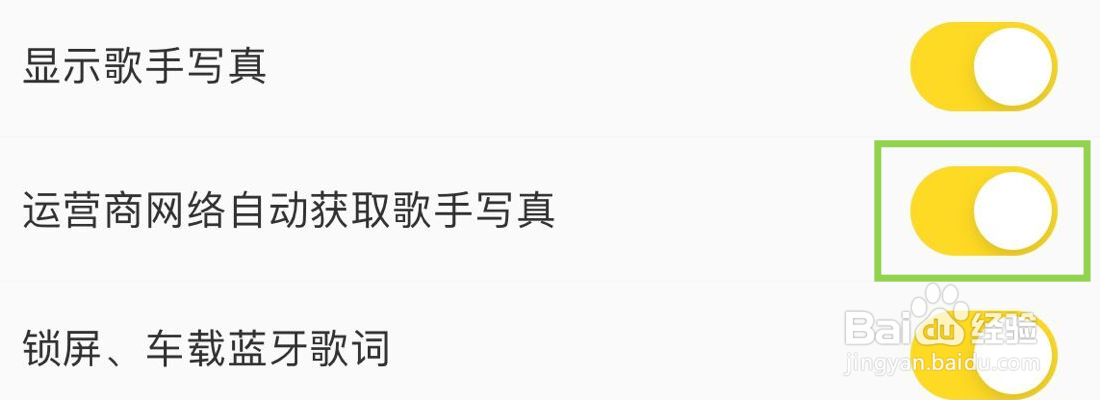 酷我音乐运营商网络自动获取歌手写真在哪里打开