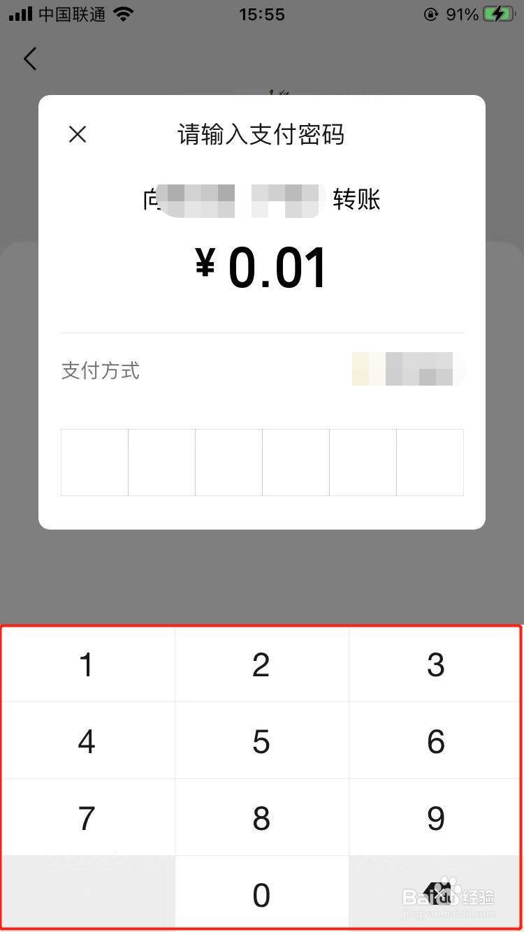 如何微信转账