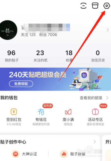 百度贴吧如何切换账号登录