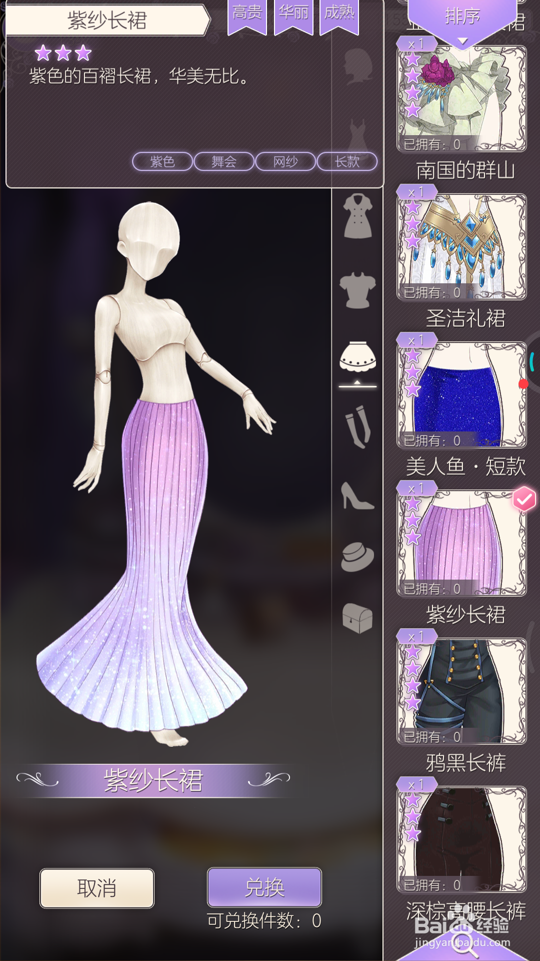 螺旋圆舞曲中如何兑换紫纱长裙