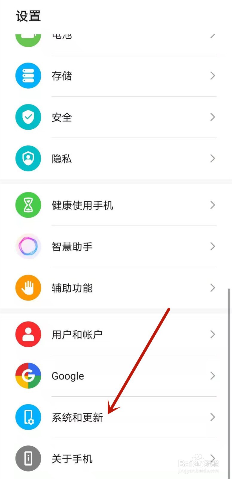 华为手机如何开启用户体验改进计划
