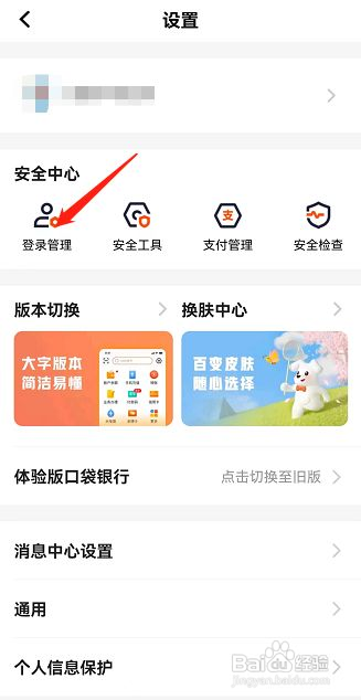 平安口袋银行怎样更换手机号