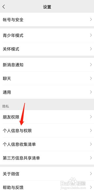 微信怎样导出个人信息
