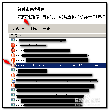 WIN7旗舰版系统如何卸载软件？