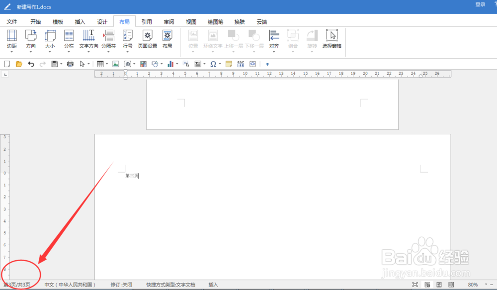 如何将Word文档页面方向既有横向又有纵向