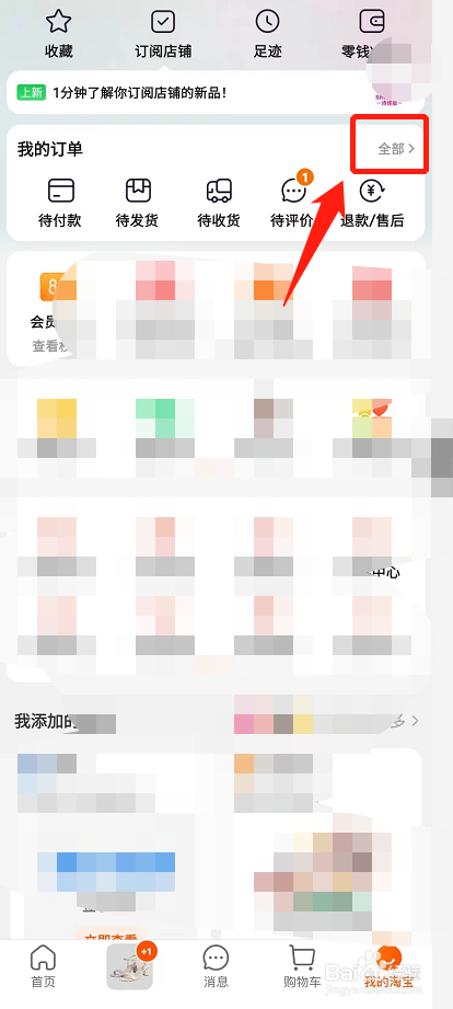 淘宝怎样追加评价