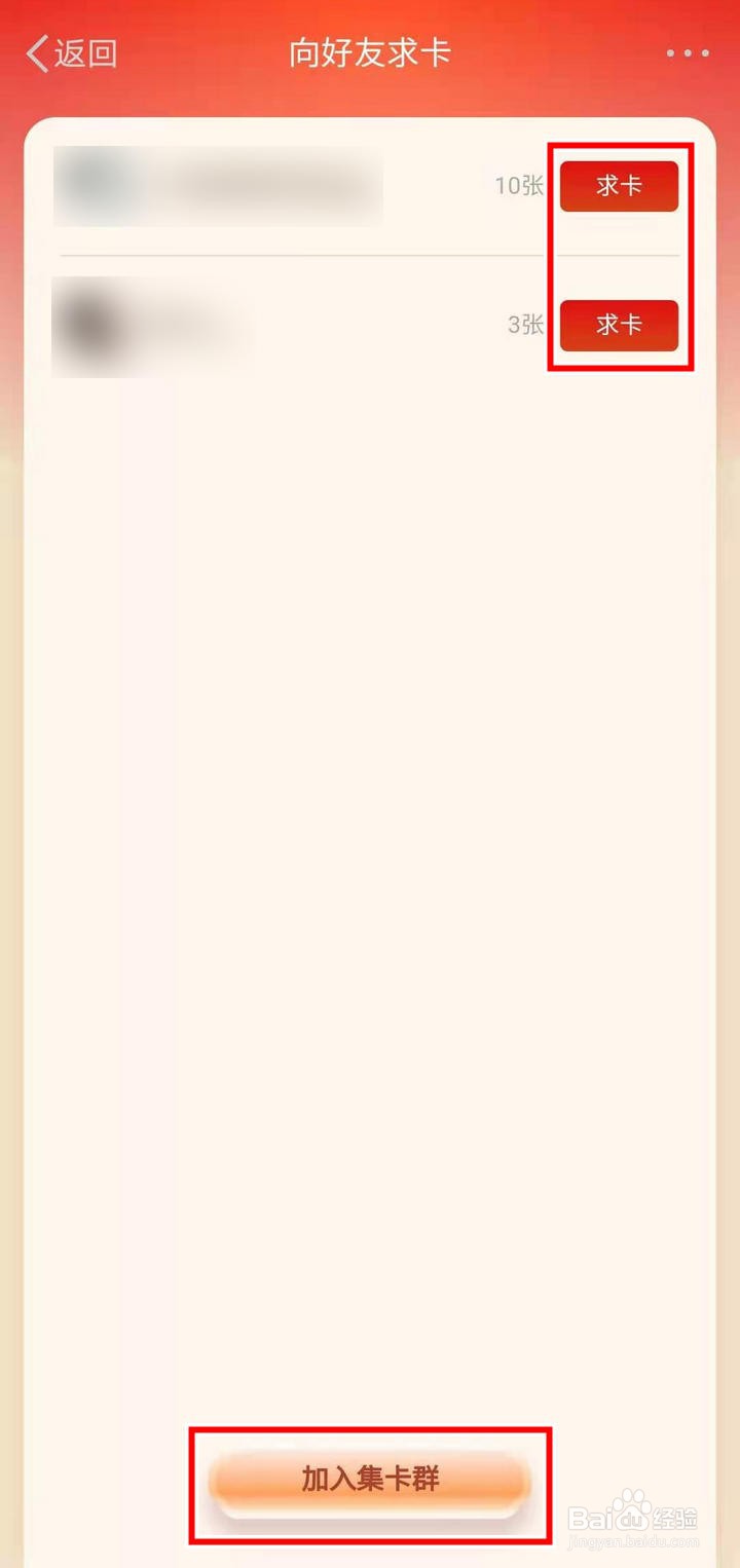 微博新春集福牛怎么找好友要福牛卡