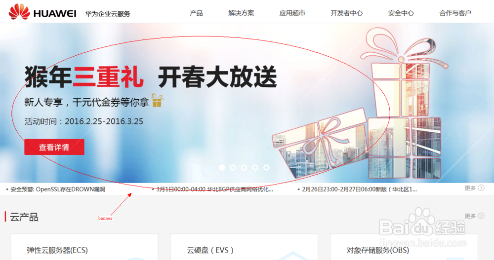 如何免费体验华为企业云服务？