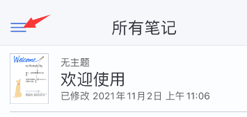 notability密码怎么关掉