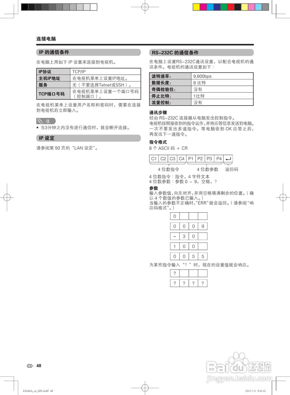 夏普LCD-70LX640A液晶彩电使用说明书:[5]