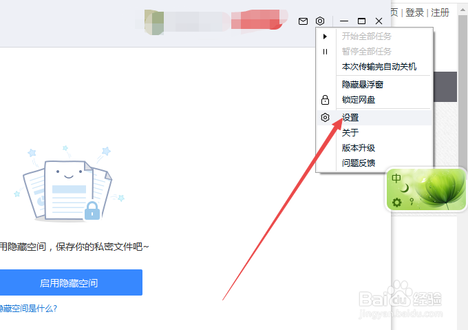 怎么关闭百度网盘开机自启动
