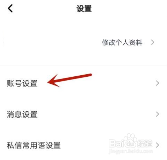 住小帮账号怎么注销