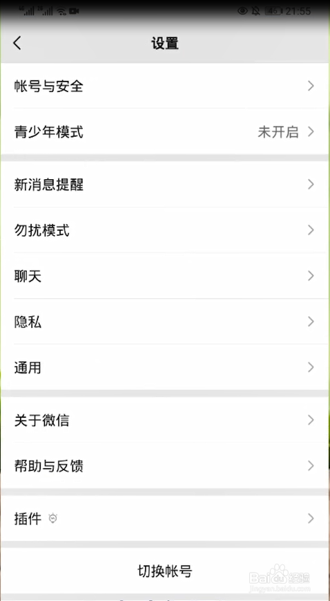 如何关闭朋友圈