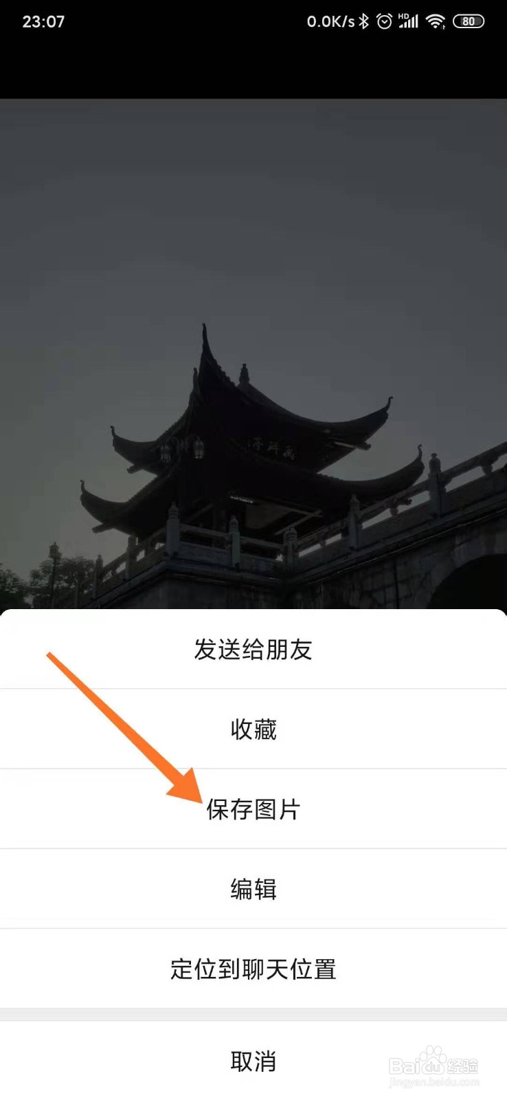 如何利用微信压缩图片