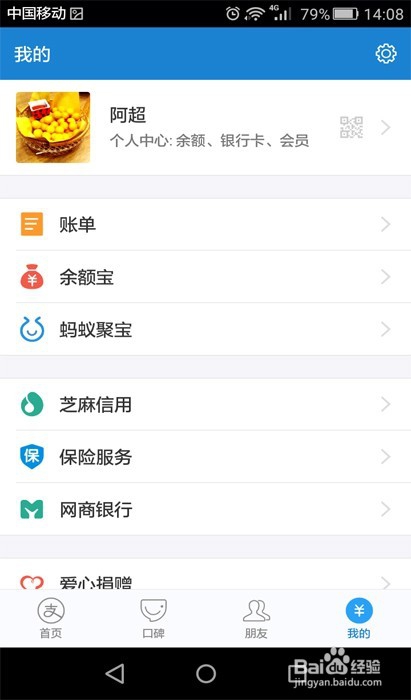 支付宝如何设置余额自动转入余额宝？
