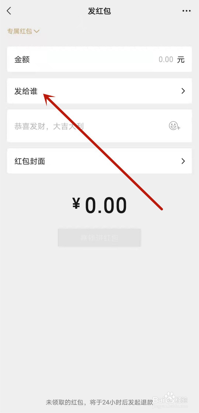 微信如何发群聊专属红包