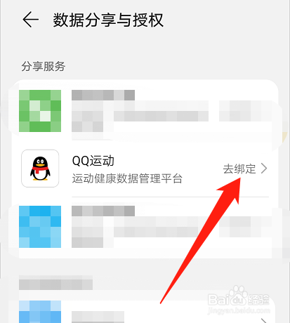 华为运动健康如何同步QQ运动