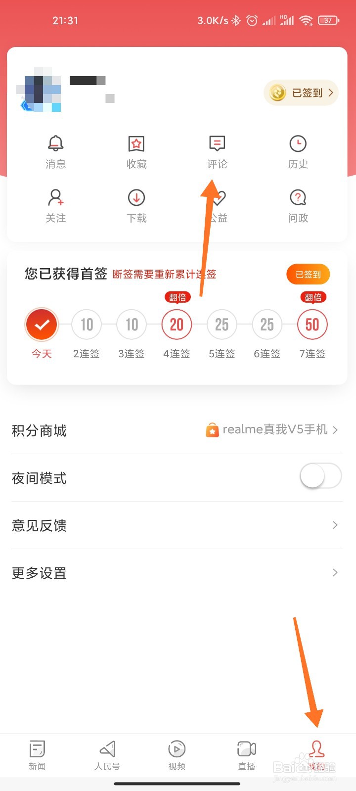 人民日报评论内容怎么删除