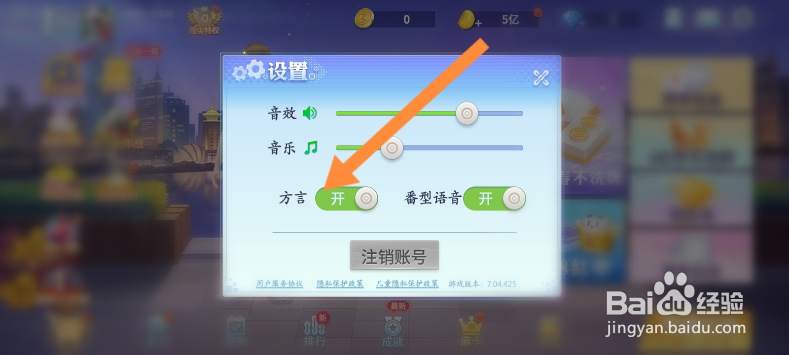 指尖四川麻将怎么开启方言功能