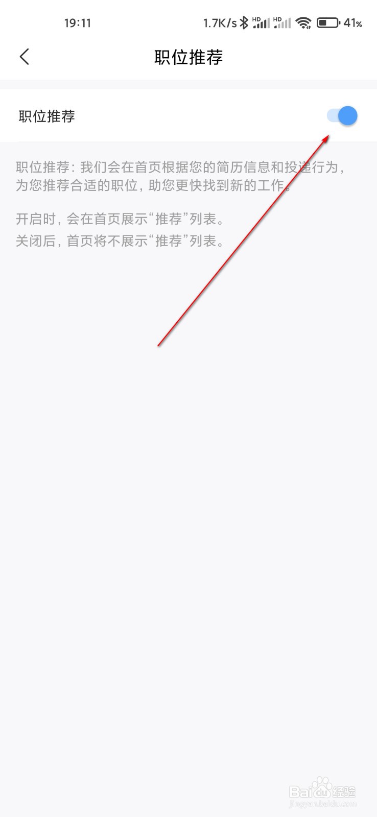智联招聘怎么关闭职位推荐