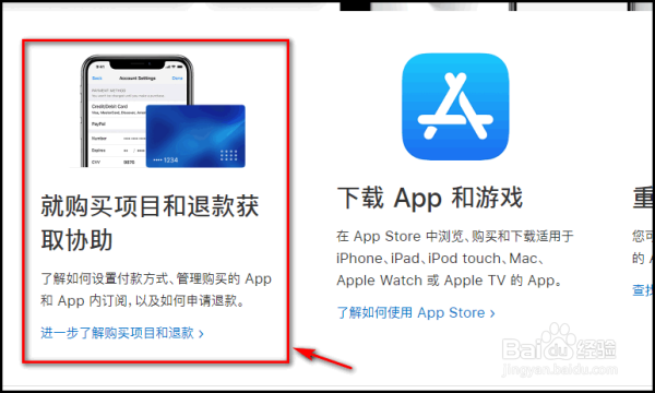 ios购买的软件如何退款