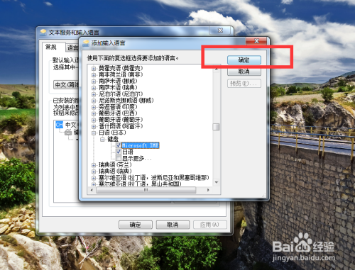 win7 添加 日文输入法 其他输入法类似