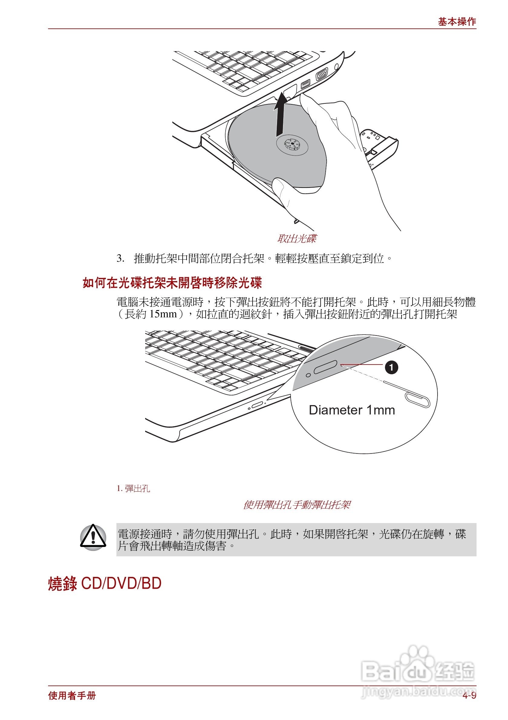 东芝Satellite Pro L700笔记本电脑使用说明书:[9]