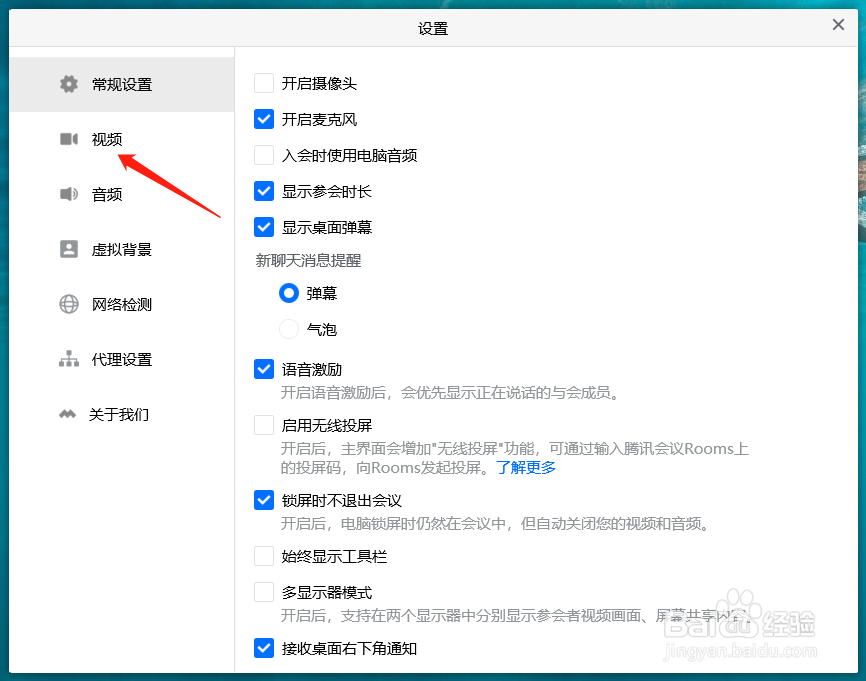 腾讯会议开启视频降噪