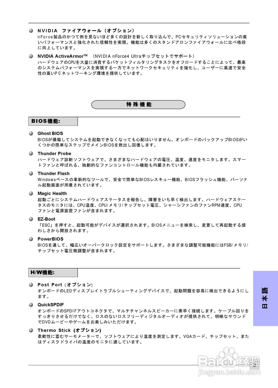 磐正MF4 Ultra型主板说明书:[8]