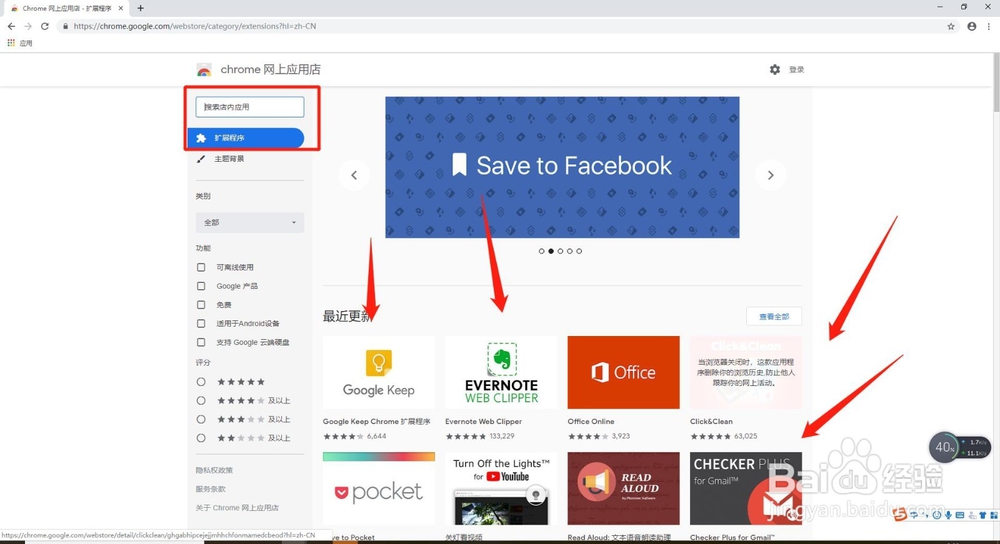 谷歌Chrome浏览器如何安全添加插件