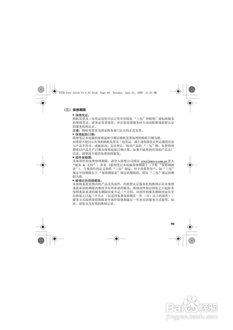 联想IdeaPad U330笔记本电脑使用说明书:[11]