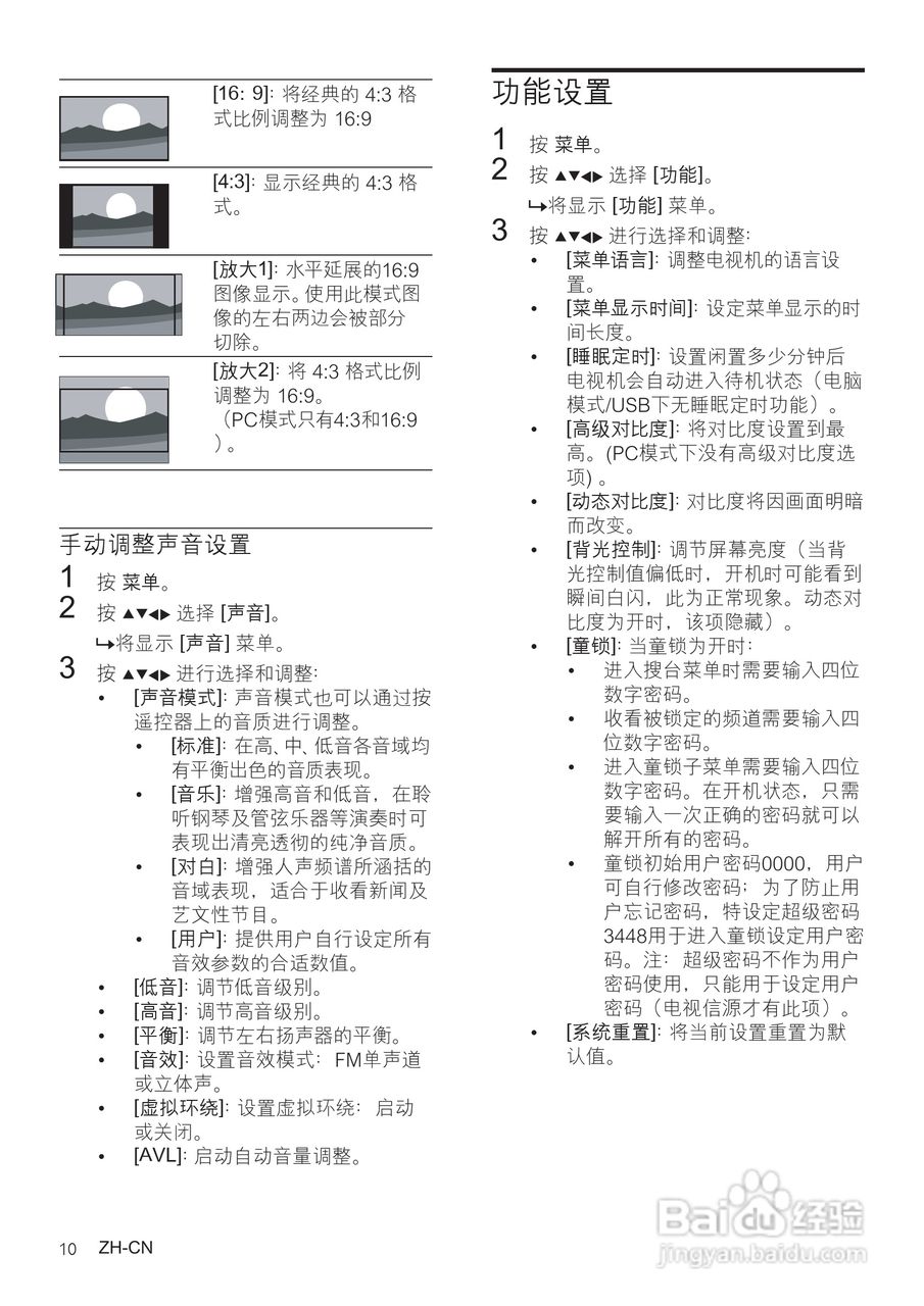 PHILIPS 24PFL3120/T3电视说明书:[2]