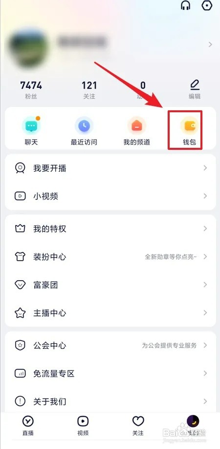 YY如何查看我的钱包