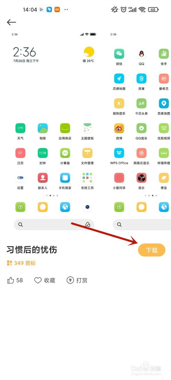 小米手机图标样式怎么更换