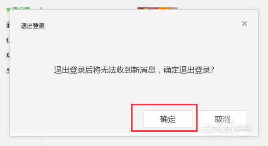 微信电脑版怎样切换账号？怎么退出微信号？