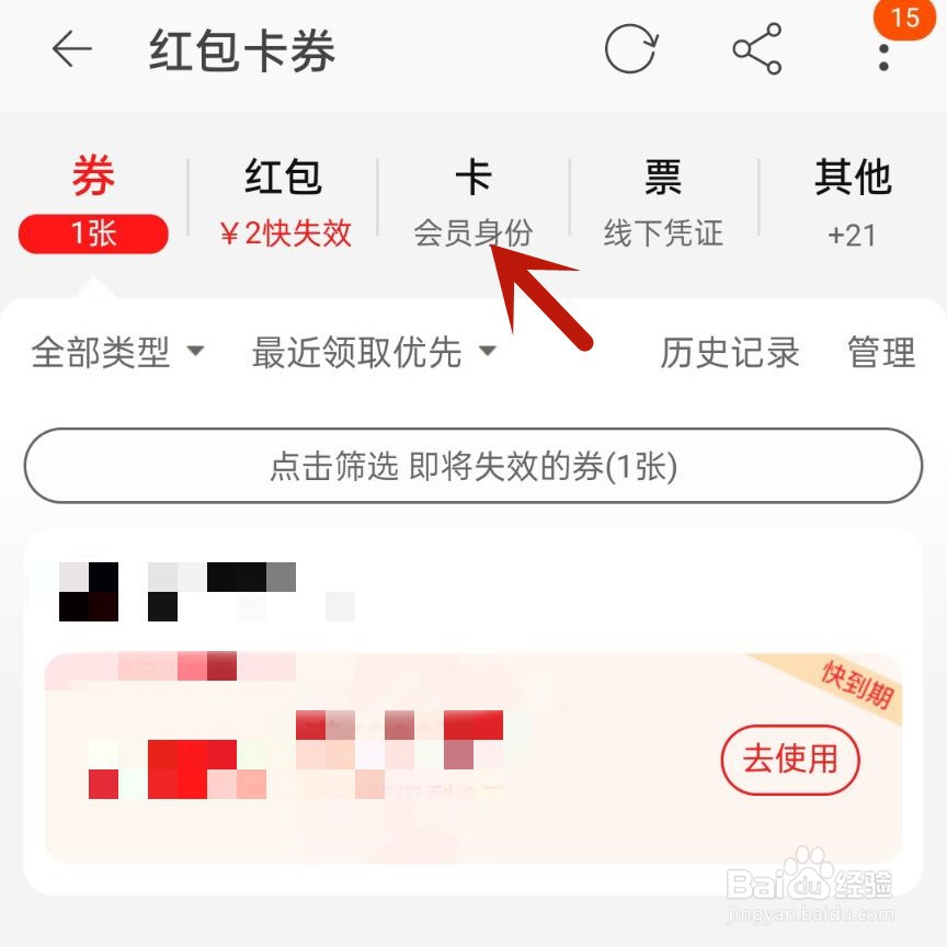 如何退出淘宝店铺会员